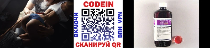 Codein напиток Lean (лин)  Петрозаводск 